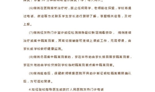 疫情的应急处置 疫情应急预案