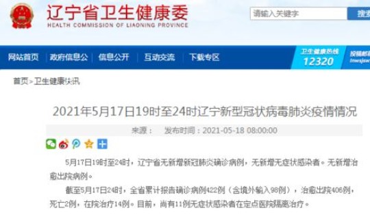 沈阳疫情确诊行程，疫情