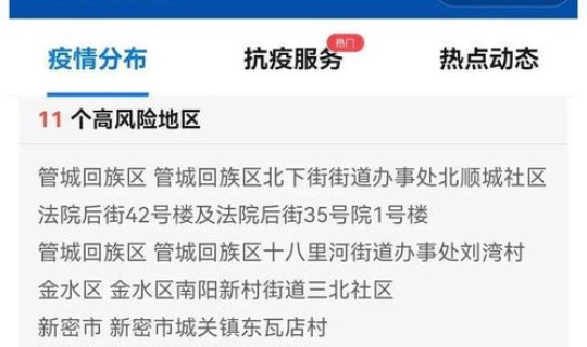 疫情期间郑州封城了吗 郑州2022年封城日期查询