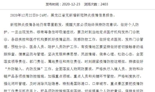 大连最新疫情最新通告消息 大连官方网站公布最新疫情