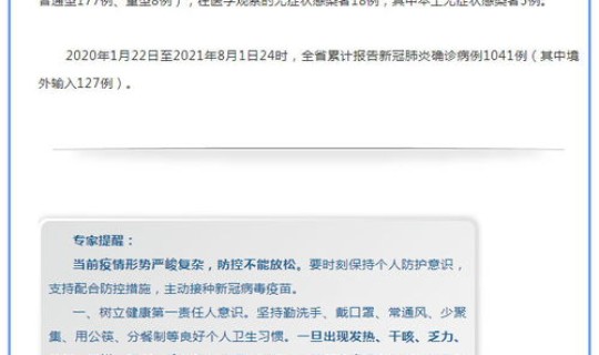 江苏新增本土确诊18例，江苏新增40例本土确诊病例