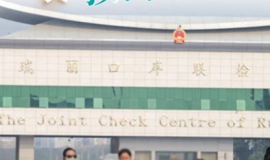 瑞丽解除隔离 缅甸回来瑞丽在哪里隔离