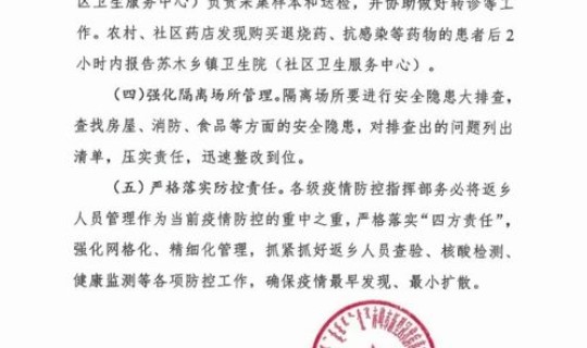 返乡疫情通知(全国疫情)