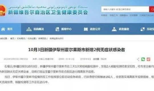 新疆2例无症状感染者在成都，四川一例无症状感染者