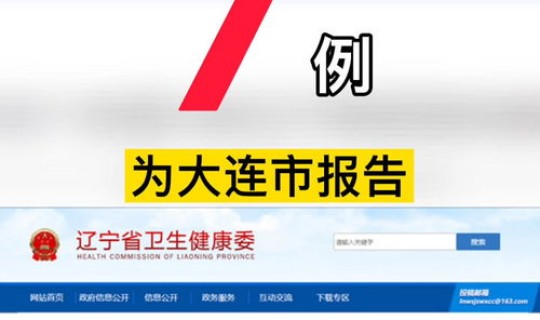 辽宁11号最新疫情消息，辽宁新病毒叫什么名字