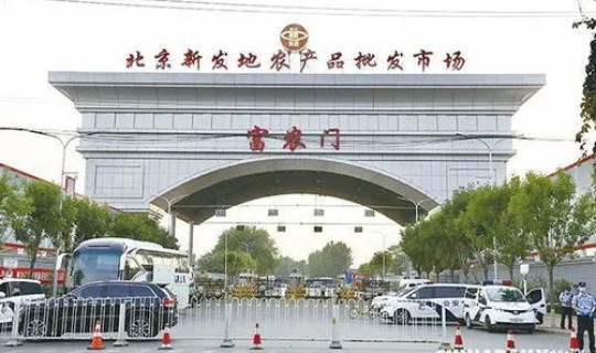 北京新发地最新疫情 北京最新 北京新发地最新疫情 北京最新