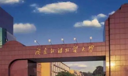 广州外国语大学学校地址？广州外国语学校附属学校