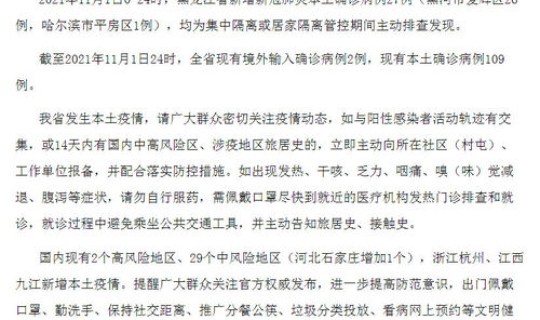 黑龙江新增本土确诊病历多少(黑龙江新增本土确诊病例最新消息)