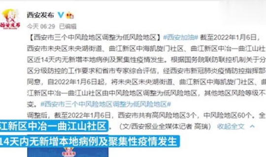 西安风险地区查询最新？西安中风险地区