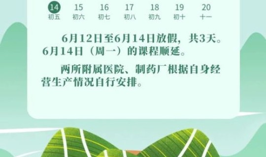 2021年端午节假期放假通知 20年端午节