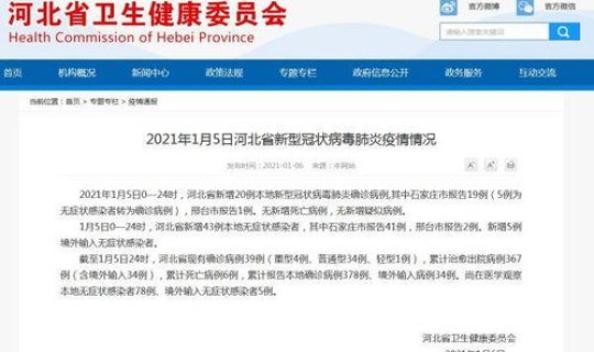 邢台新增本土确诊2例在哪 河北邢台最新疫情