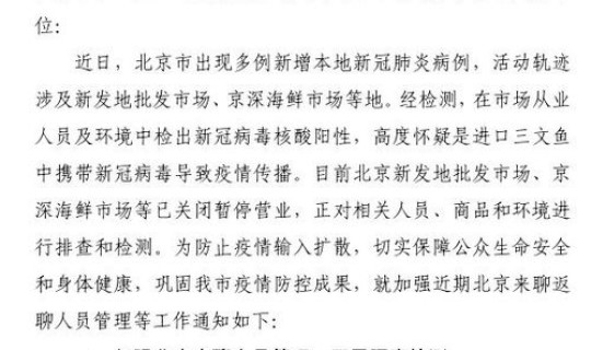 北京疫情最新通报公告 北京近期有什么疫情吗