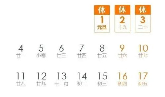 请问2021年元旦放假几天呢 2021年假期