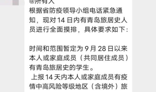 青岛最新疫情通报公布消息(新冠疫情最新消息)