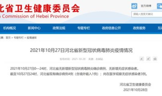 石家庄今天疫情轨迹？石家庄市疾控中心