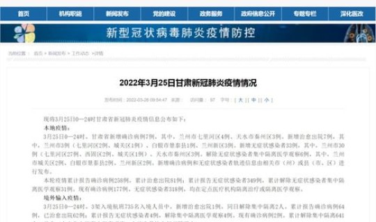 甘肃今天新增多少例疫情 今年新冠疫情最新消息