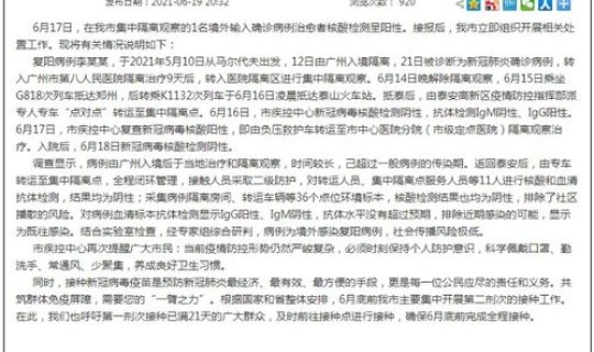 山东烟台一例复阳病例，山东复阳病例