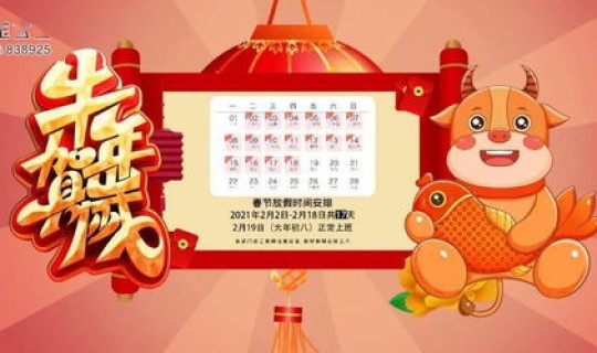 请问2021年春节是几月几日呢，18年春节是几月几日