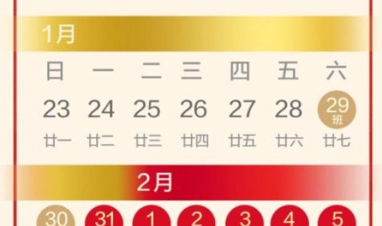 2022年春节放假几天？2022年春节是阳历多少号
