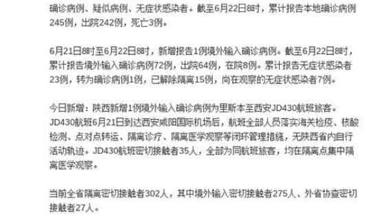 陕西新增境外输入病例，广东新增病例