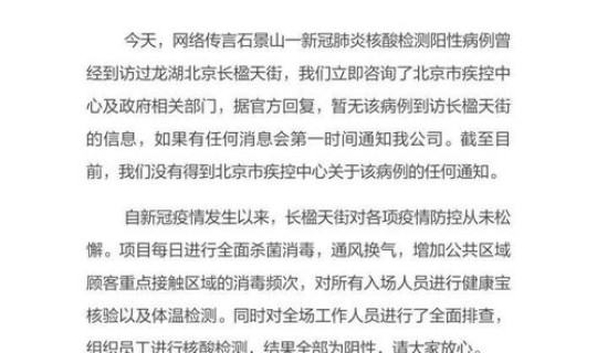 石景山万达确诊病例？北京石景山万达