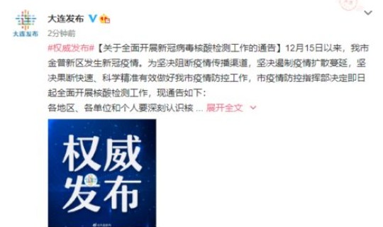 大连全民做核酸了吗 去大连要核酸检测吗