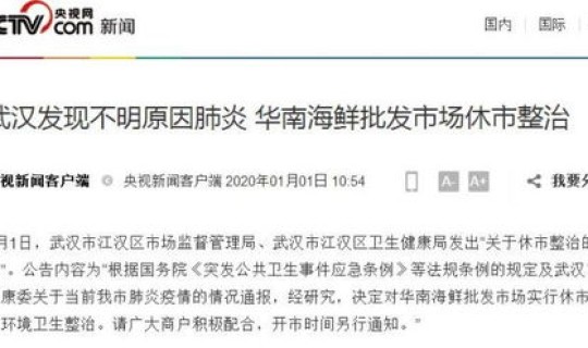 武汉出现一例不明原因肺炎(武汉不明原因肺炎2019)
