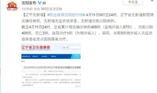 辽宁新冠感染者？辽宁省新冠最新情况