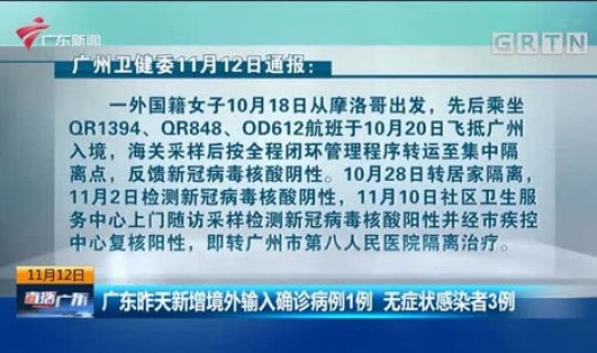 广东昨日新增20例病例 广东昨日新增多少例