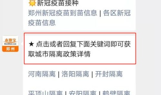 郑州目前隔离政策？河南郑州隔离政策最新