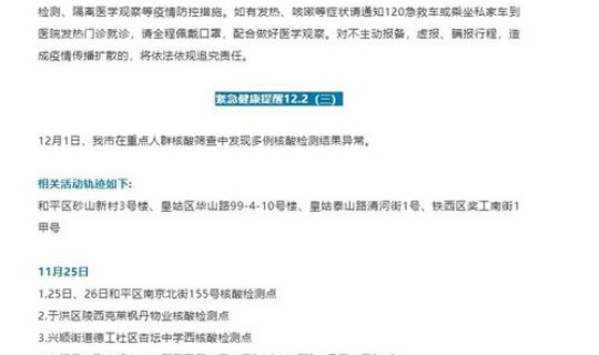 辽宁丹东疫情动态 沈阳丹东疫情最新消息