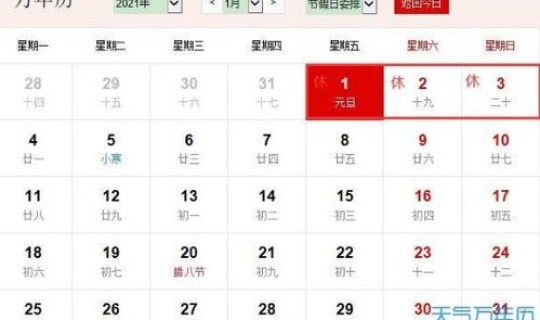 2021春节放假时间(休假时间规定2021)