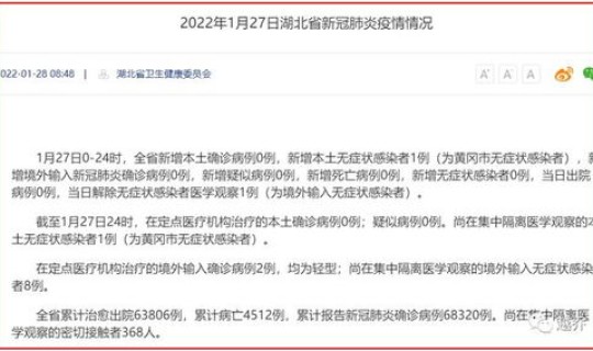 湖北新增19例无症状感染者？湖北新增确诊40例