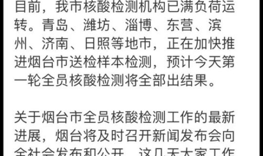烟台新增1例本土，烟台今日新增确诊病例
