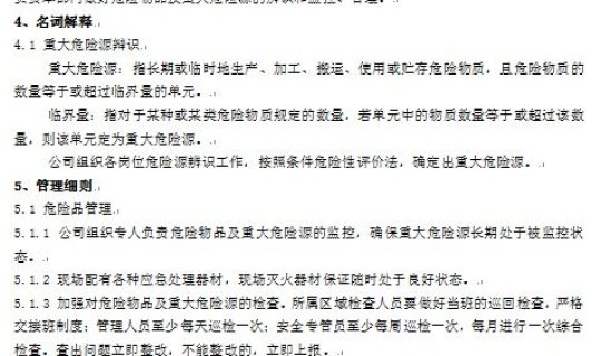 重大危险源报告责任制(重大危险源管理包括哪些内容)