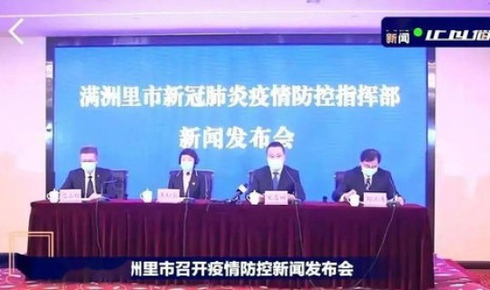 满洲里新冠源头？满洲里市检验检测中心