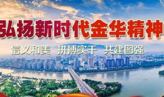 金华市疫情最新消息今天？金华市现在有疫情吗