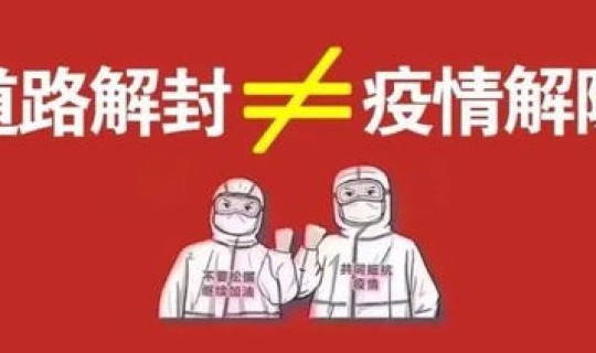 新乡疫情解封了吗今天(今天新乡高速封闭情况查询)