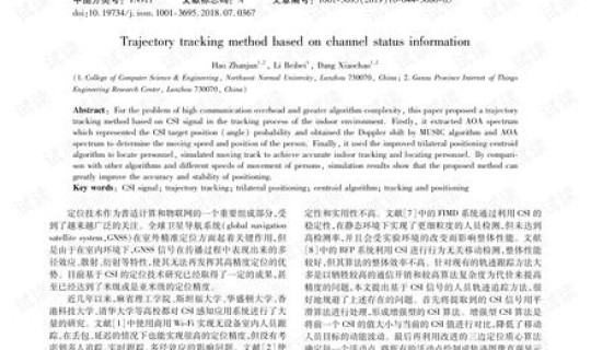 人员轨迹查询方法(轨迹追踪)