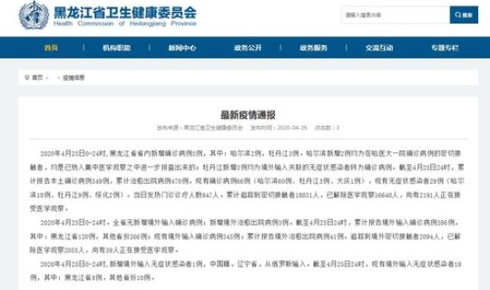黑龙江新增境外输入影响开学吗？哈尔滨第一例境外输入