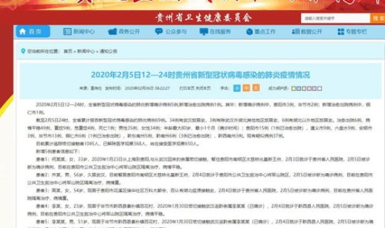 贵州新增确诊2例 新冠贵州感染人数