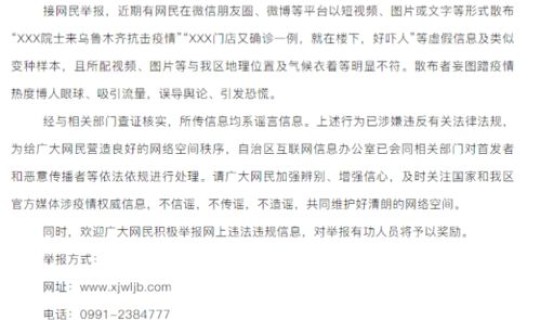 新疆新冠疫情最新报道消息，新型疫情