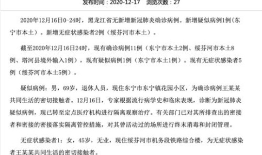 黑龙江最新疫情通报今日疫情通报(黑龙江今天疫情最新消息今天新增)