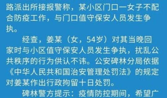 西安防控最新消息今天封城了 西安最新放假通知