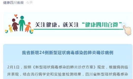 四川新增肺炎病例最新，最近四川有什么传染病