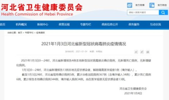河北新增4例本地确诊13例无症状，河北急寻2名无症状感染者接触人员