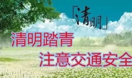 清明假期景点推荐(清明法定节假日几天)