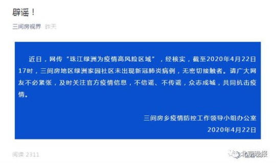 北京调整为高风险地区了吗？属于高风险区域的有哪些