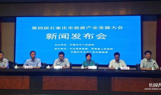 石家庄发布会时间 石家庄最新消息发布