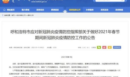 呼和浩特最新防控 呼市最近什么病毒